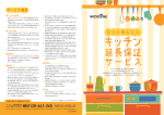 サービス規定 - ウッドワン