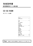 取扱説明書 ED-OG-R4BW