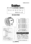 ジェットスイファン 取扱説明書