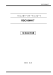 RSC16M417 取扱説明書 - michi-kobo