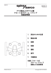 FT14型およびFT14J型フロート式スチーム・トラップ取扱説明書