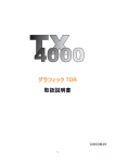 グラフィック TDR 取扱説明書
