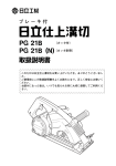 取扱説明書 - 日立工機
