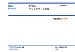 User`s Manual BT200 ブレインターミナル