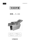 紙折機F-180(PDF:2.54MB)