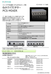 6chマイクミキサー カタログダウンロード PDF