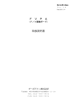 F V P A 取扱説明書