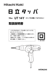 取扱説明書 - 日立工機