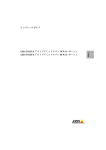 AXIS T8123-E/T8124-E - Axis Communications