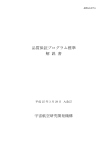 JERG-0-017 品質保証プログラム標準 解説書