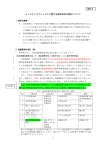 メンテナンスマニュアルに関する確認項目の検討について 資料3