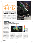 R-MIXとQUAD-CAPTUREで音楽をさらに楽しもう（PDF）