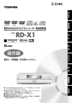 東芝 HDD & DVD ビデオレコーダー RD