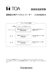 壁掛型9局デジタルレコーダー C-DV092W