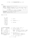 CTR－5T取扱説明書(Ver.1.2)