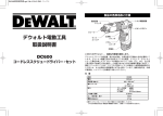 デウォルト電動工具 取扱説明書