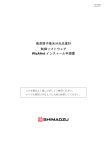 島津原子吸光分光光度計 制御ソフトウェア WizAArd インストール手順書