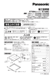 施工説明書 安全上のご注意