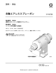 311672E, Automatic Airless Spray Guns, Instructions