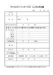 チャイルドシート・カーベスト レンタル申込書