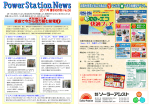 夏場に向けて、『家庭で取り組む節電対策準備備』