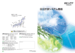 日立計装システム機器