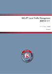 BIG-IP&reg; Local Traffic Management 設定ガイド