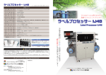 少量多品種の 容器ラベル作成で ﹁ 脱化粧缶 ﹂を可能にするプリンター