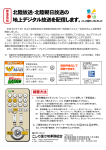 北陸放送・北陸朝日放送の 地上デジタル放送を配信します。