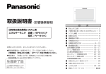 取扱説明書 - パナソニック