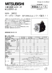 MR&minus;J3対応 サーボモータHF&minus;SP 1000r/min シリーズ誕生
