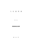 高規格救急自動車 入札説明書等 (PDF:2061KB)