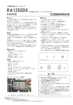 取扱説明書・RA1250DX （PDFファイル