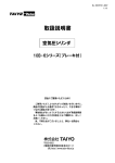 「取扱説明書」 10B-6シリーズ (20070701-A007)