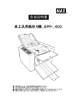 卓上汎用紙折り機 EPF&minus;400 取扱説明書