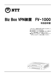 Biz Box VPN装置 FV-1000