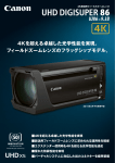 4K放送用フィールドズームレンズ UHD DIGISUPER 86 UJ