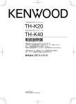 TH-K20 TH-K40 - ご利用の条件｜取扱説明書｜ケンウッド
