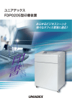 ユニアデックス FDP0205型印書装置