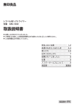 取扱説明書 - 無印良品