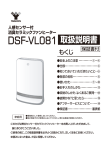 DSF-VL081 取扱説明書