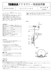 アクセサリー取扱説明書