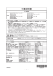 工事説明書