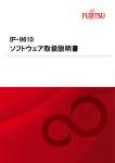 IP-9610 ソフトウェア取扱説明書_5.0版 - ネットワーク