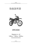 ARCADIA TRAXXシリーズ 取扱説明書（ver1）