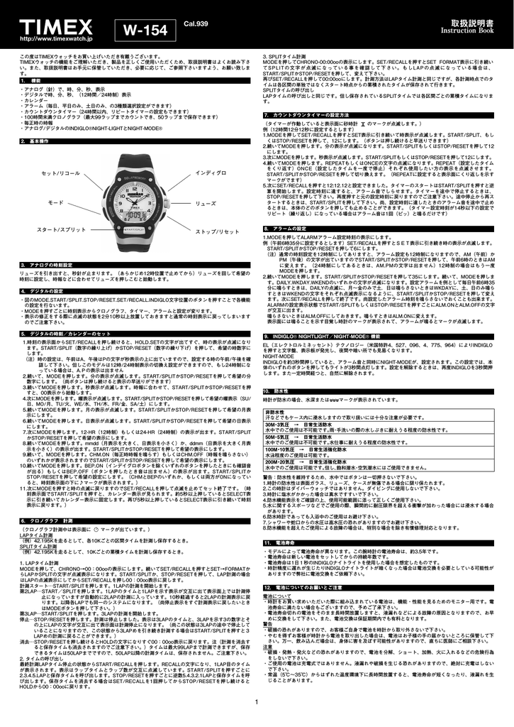 取扱説明書 Timex