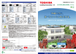 東芝 住宅用太陽光発電システム 沖縄地区専用カタログ