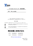 パドル式レベルスイッチ 取扱説明書 PRL-300型