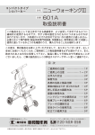 取扱説明書 ニューウォーキングⅢ 601A