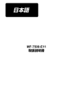 取扱説明書 MF-7500-E11